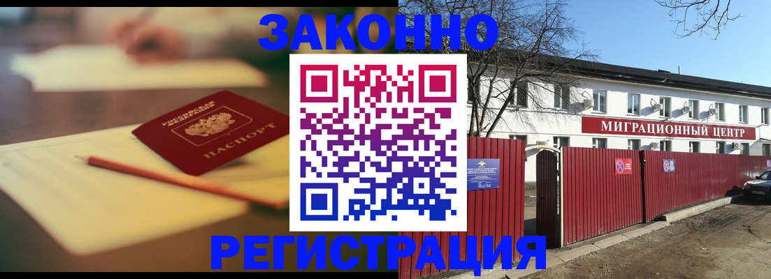 временная регистрация собственник в Пензе
