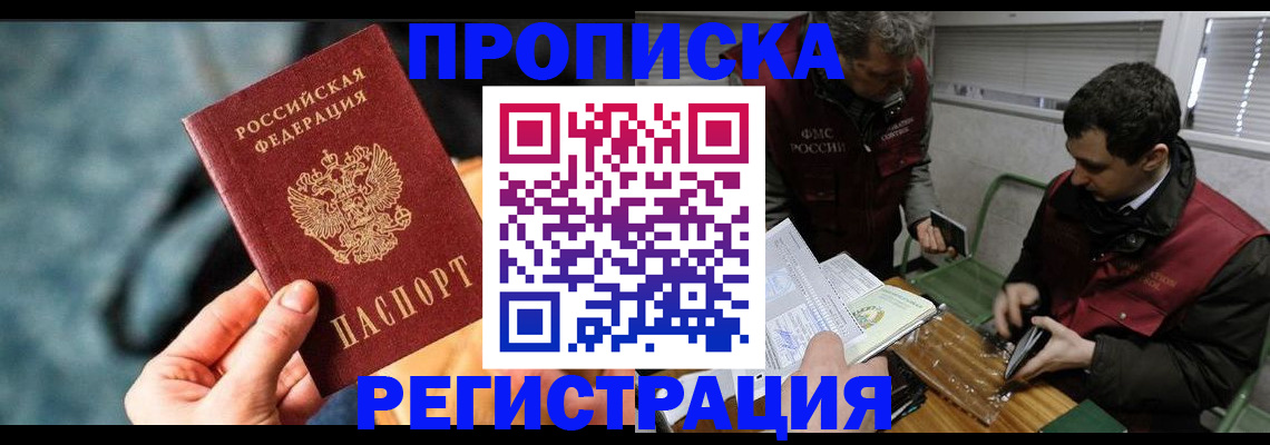 временная регистрация для всех в Пензе