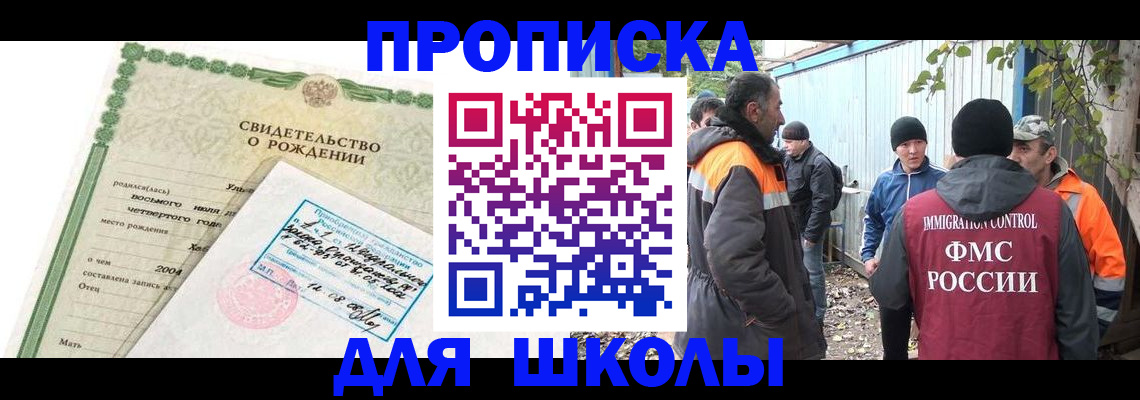 прописка для работы в Пензе