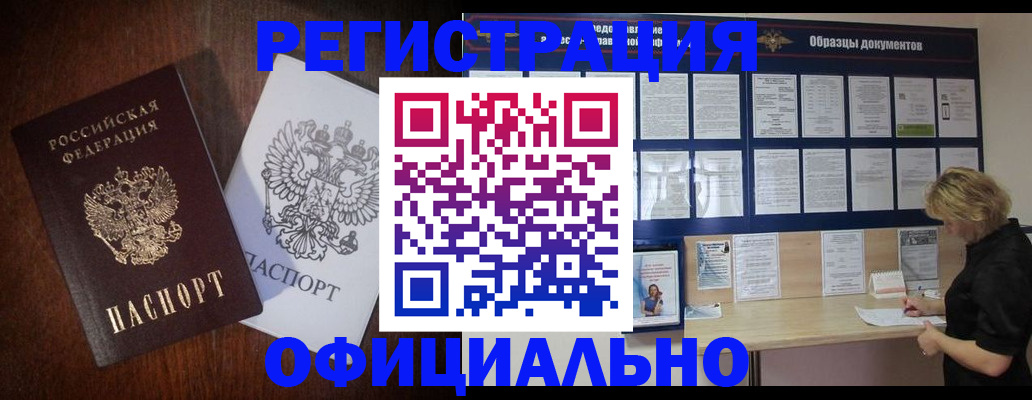 прописка в квартире в Пензе